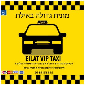 Eilat Vip Taxi - מונית גדולה באילת